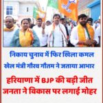 BJP REWARI