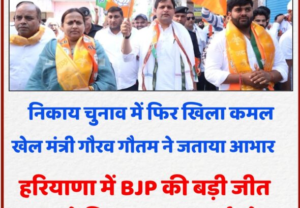 BJP REWARI