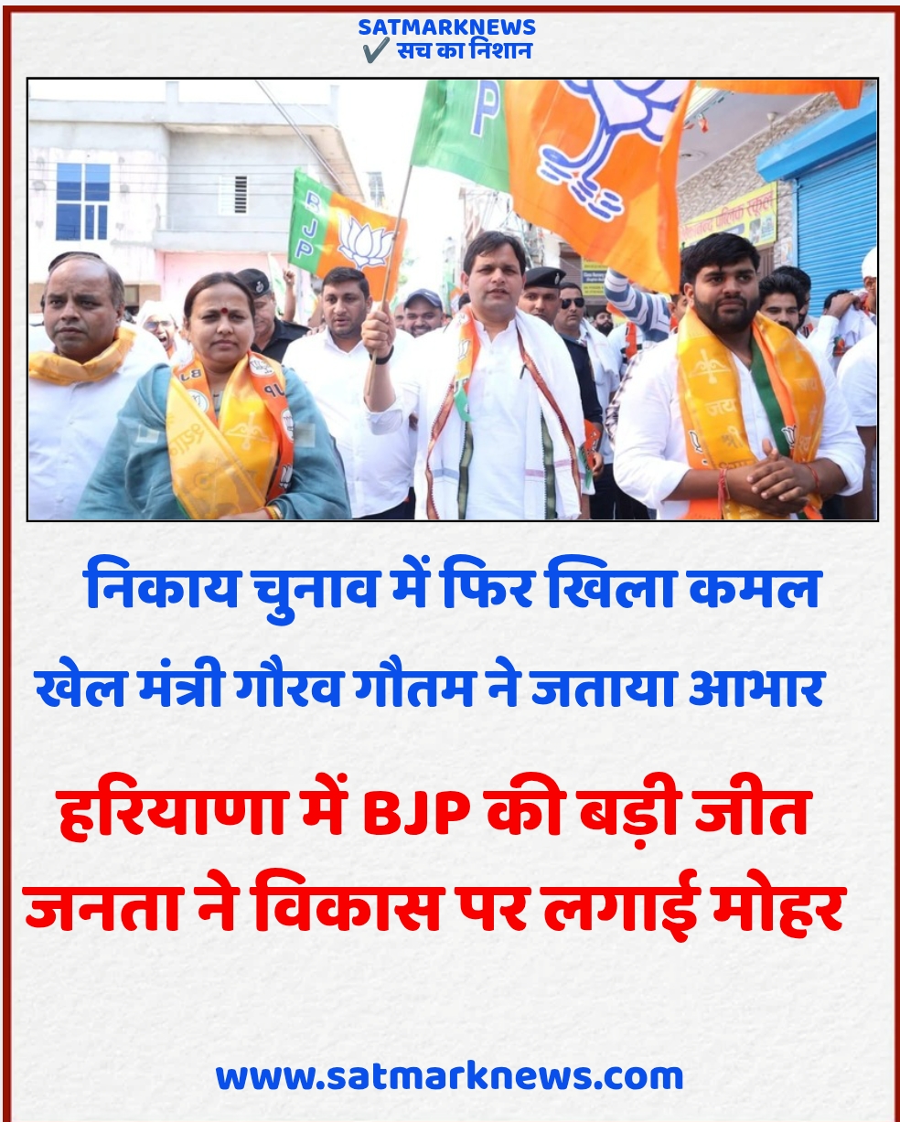 BJP REWARI